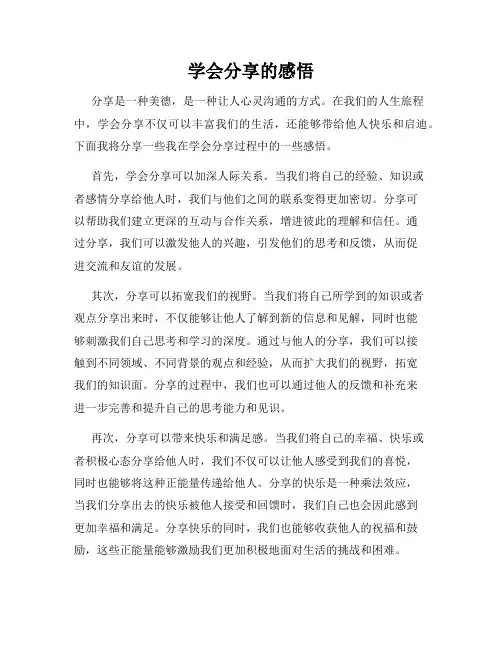 学会分享的感悟
