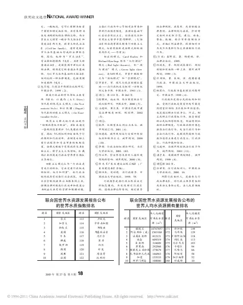 联合国世界水资源发展报告公布的世界人均水资源拥有量排名