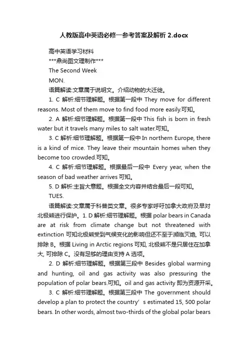 人教版高中英语必修一参考答案及解析2.docx