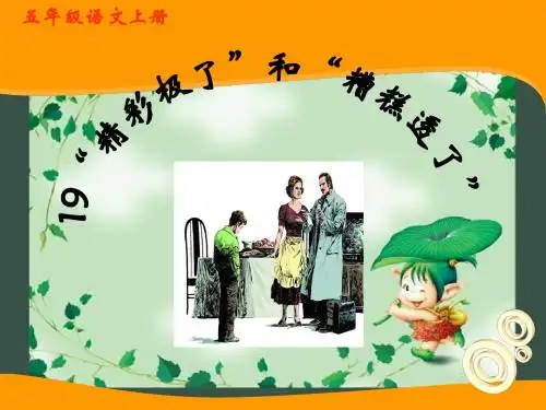 精彩极了和糟糕透了张