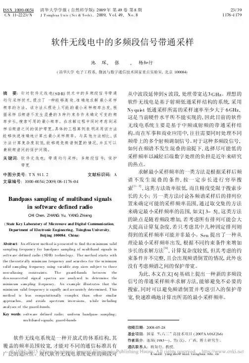 软件无线电中的多频段信号带通采样