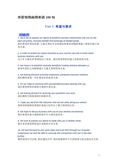 外贸常用商务英语100句