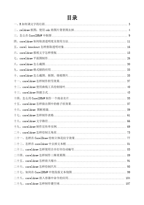 coreldraw中学习教程和案例