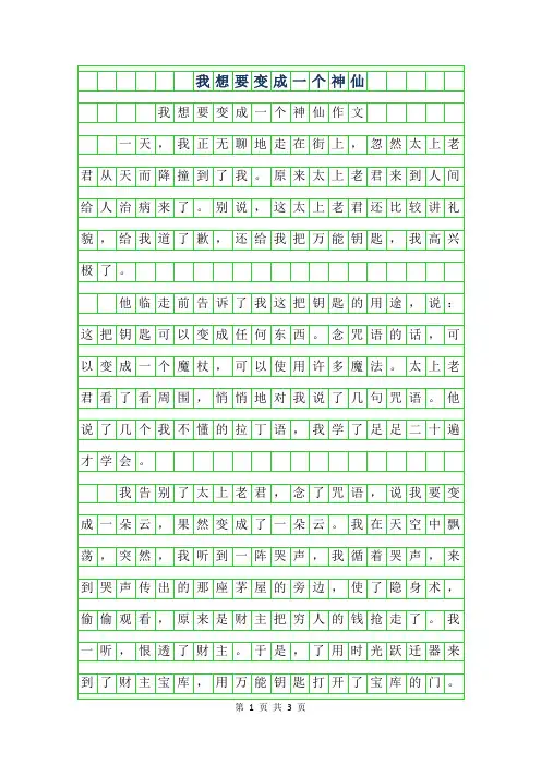 2019年我想要变成一个神仙作文