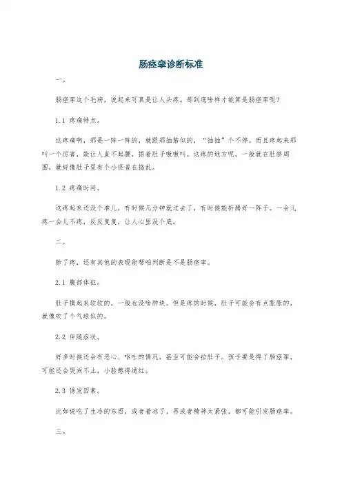 肠痉挛诊断标准