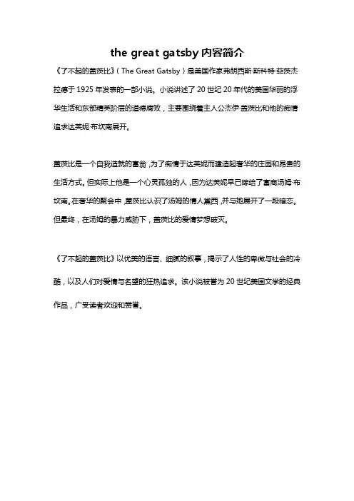 the great gatsby内容简介