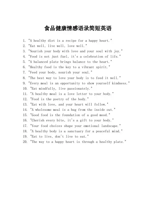 食品健康情感语录简短英语