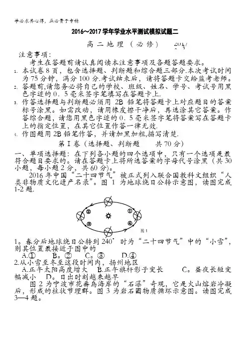 江苏省扬州市2017年3月高二地理学业水平测试模拟(二)试题含答案