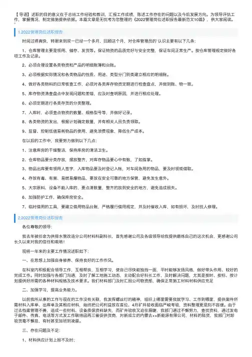 2022管理岗位述职报告最新范文10篇