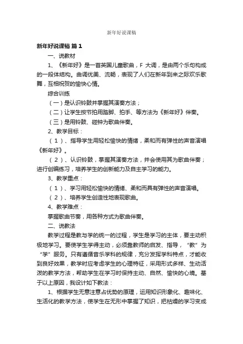 新年好说课稿