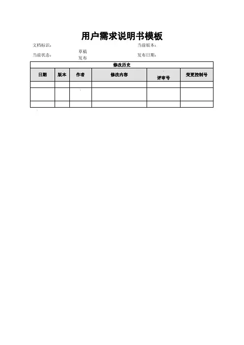 用户需求模板