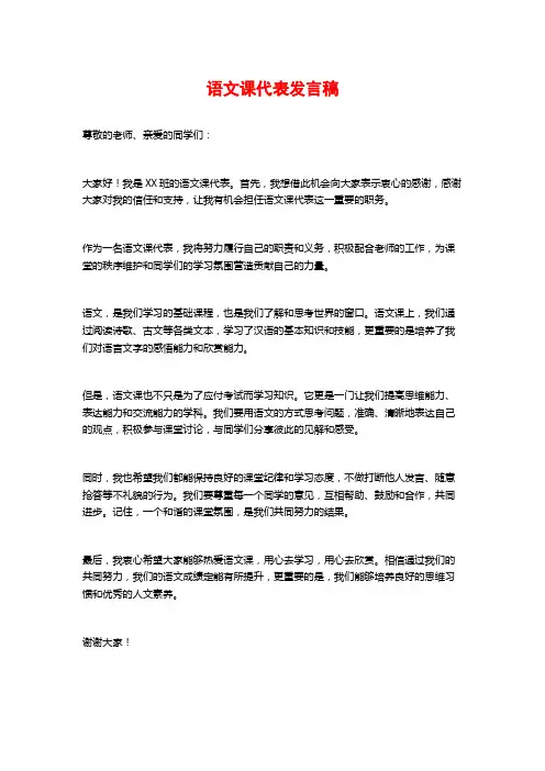 语文课代表发言稿