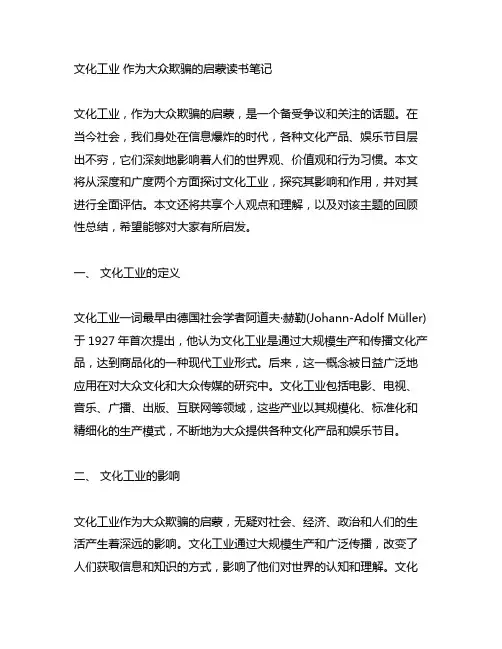 文化工业 作为大众欺骗的启蒙读书笔记