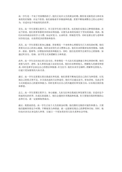 高一学生常理