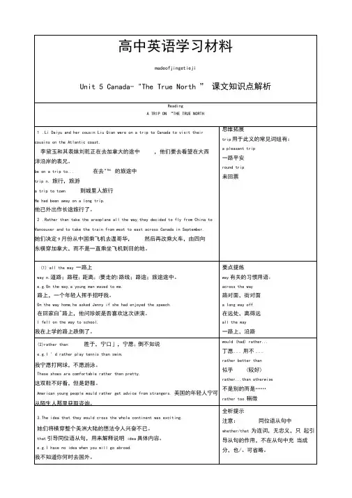 人教版高中英语必修三Unit5Canada-“TheTrueNorth”课文知识点解析