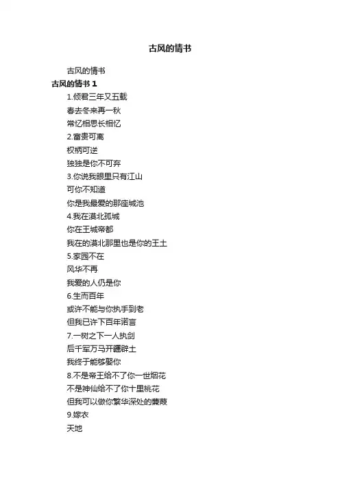 古风的情书