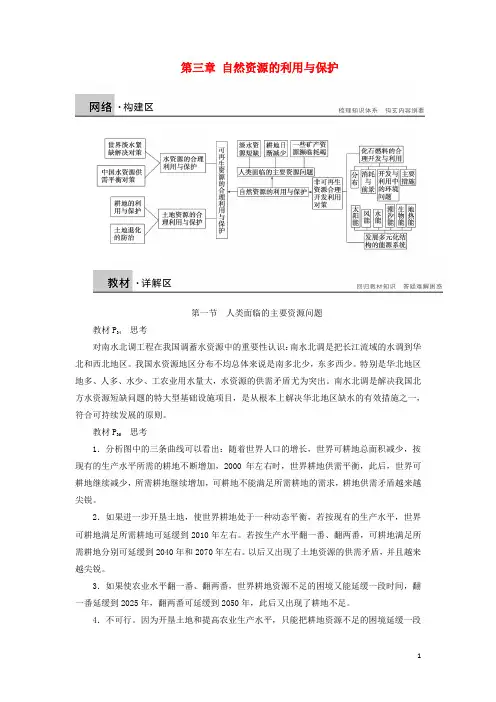 新高中地理第三章自然资源的利用与保护章末整合新人教