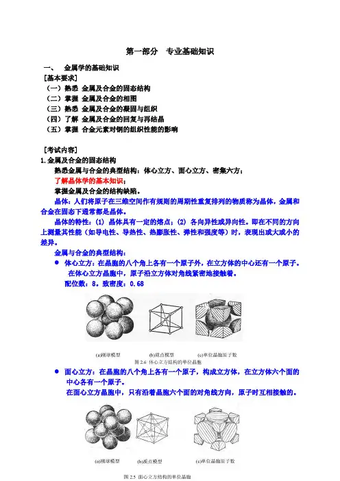 轧制基础与实务复习指南