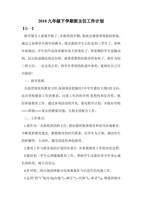 2018九年级下学期班主任工作计划.doc