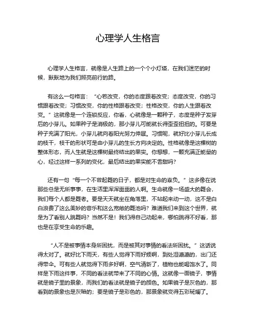 心理学人生格言