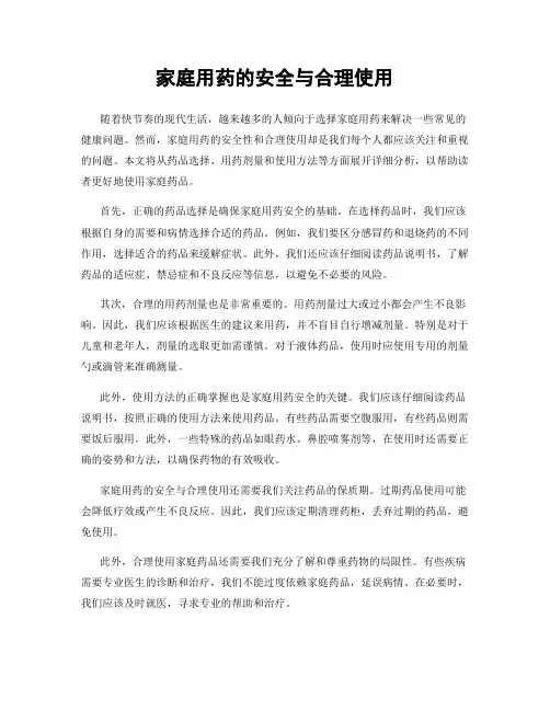 家庭用药的安全与合理使用