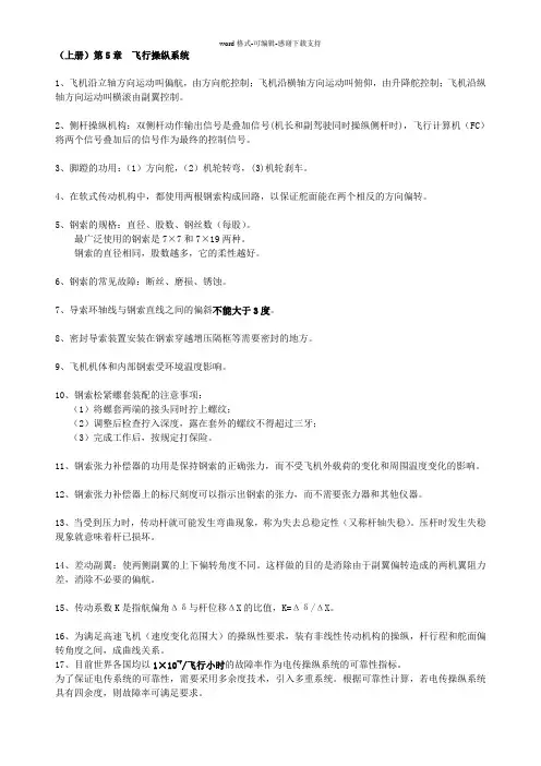 上民航执照考试册-第5章飞行操作系统
