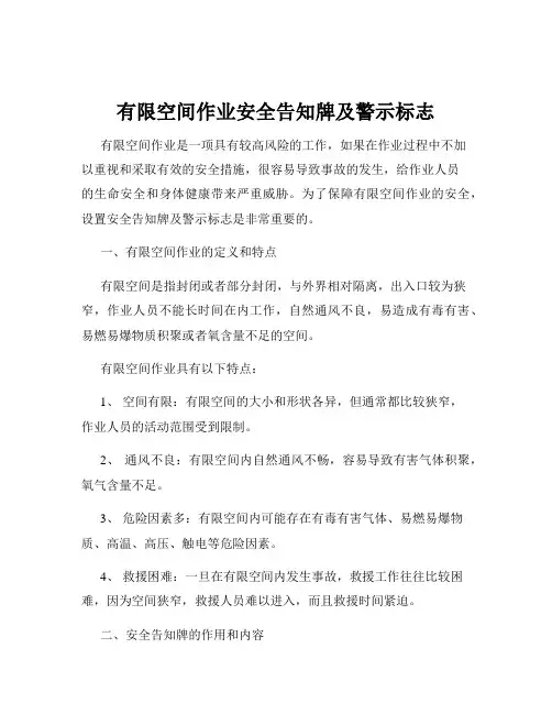 有限空间作业安全告知牌及警示标志
