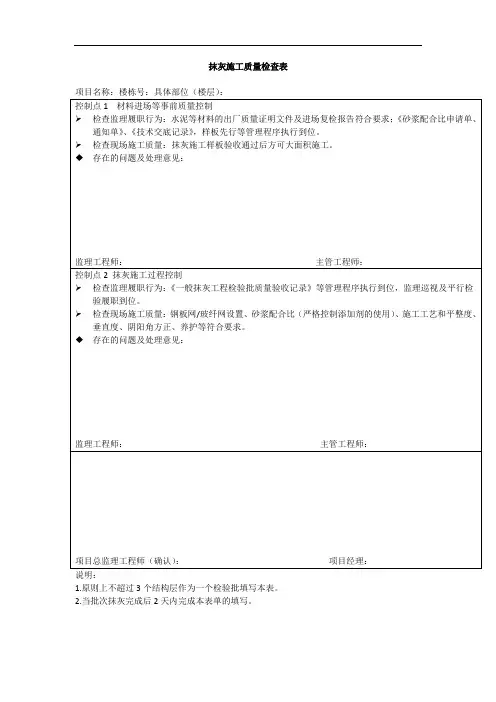 抹灰施工质量检查表