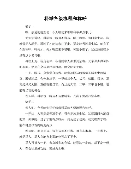 科举各级流程和称呼