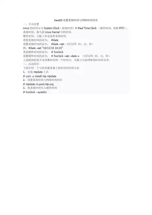 CentOS设置系统时间与网络时间同步