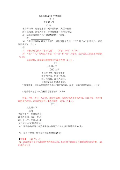 《次北固山下》中考试题