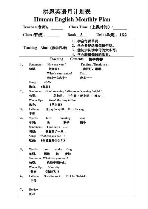 新+Hello+Teddy+3+教学月计划表