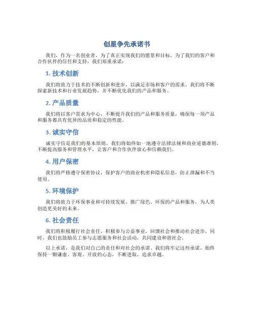 创星争先承诺书