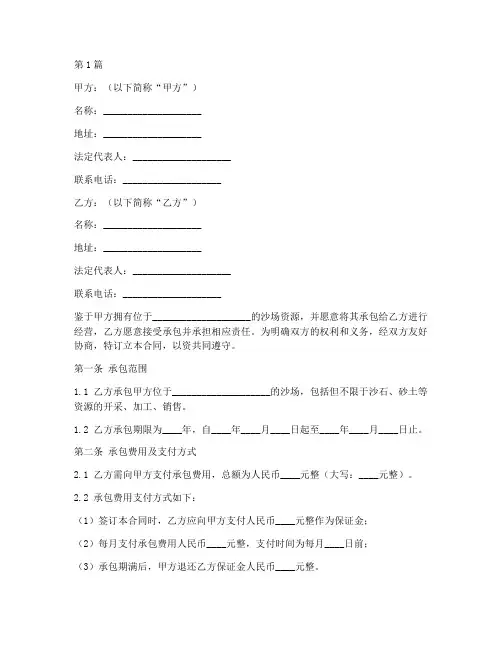 沙场承包合同协议书范本(3篇)