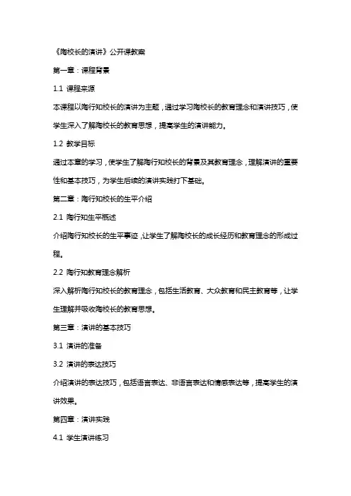 《陶校长的演讲》公开课教案