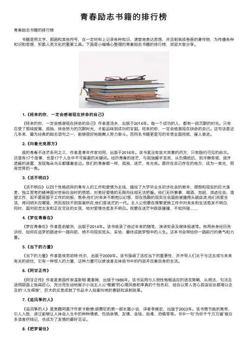 青春励志书籍的排行榜