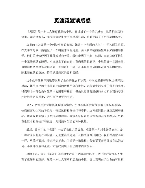觅渡觅渡读后感