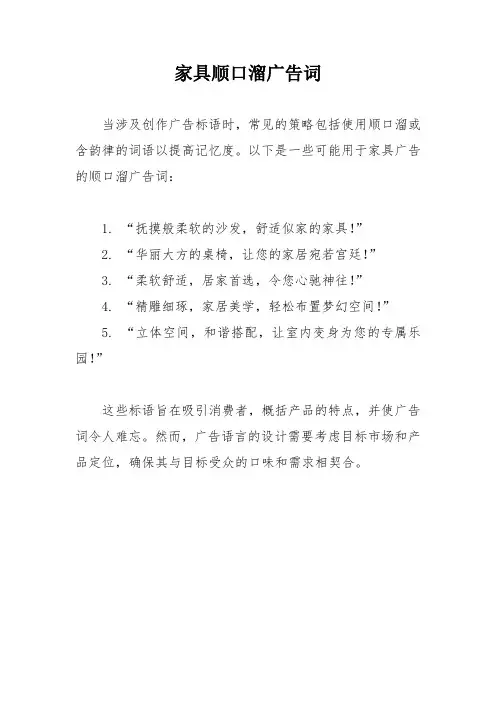 家具顺口溜广告词