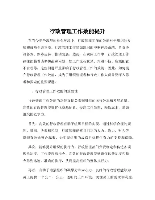 行政管理工作效能提升