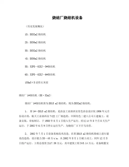 烧结厂烧结机设备