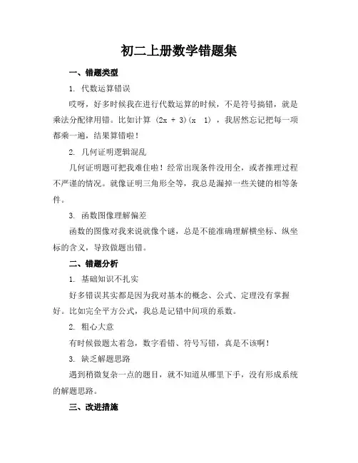 初二上册数学错题集