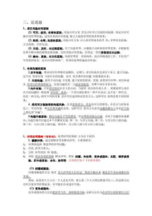 IT项目管理考试资料汇总(更新版)