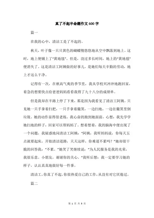 真了不起半命题作文600字