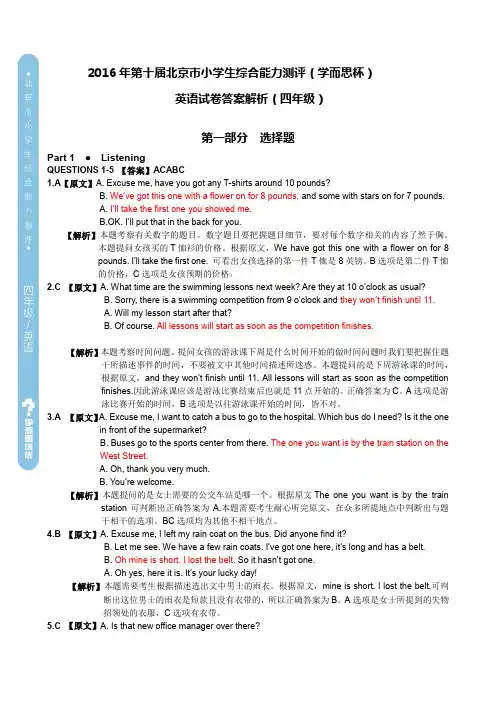 2016学而思杯英语解析(4年级)