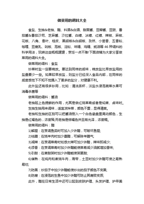 做菜用的调料大全