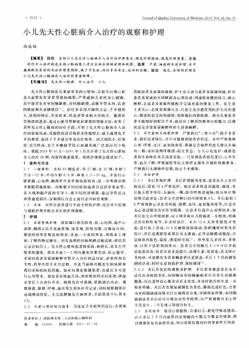 小儿先天性心脏病介入治疗的观察和护理