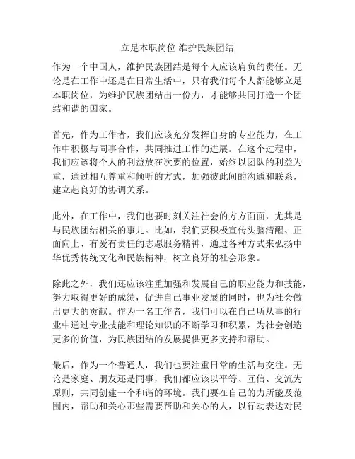 立足本职岗位 维护民族团结