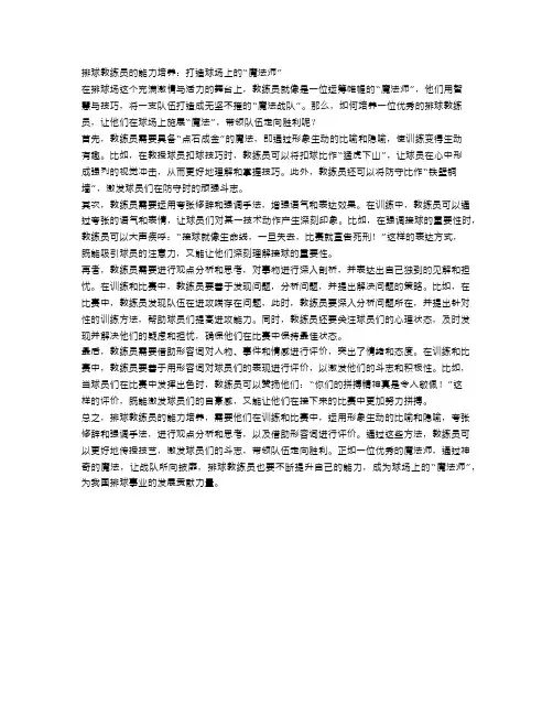 排球教练员的能力培养
