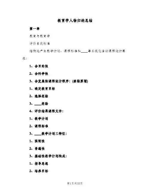 教育学人物归纳总结(4篇)