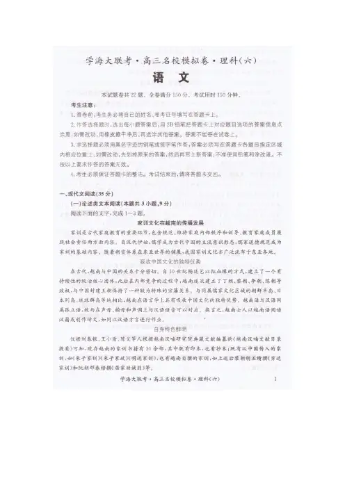 2018届湖南省学海大联考高三名校模拟试卷(六)语文(图片版)